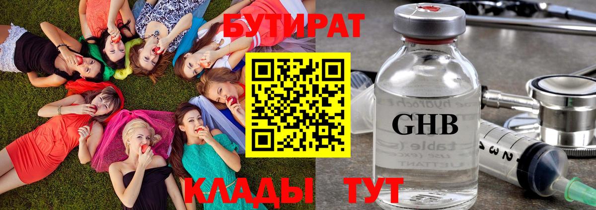 БУТИРАТ бутандиол  Вход с VPN  Арзамас 