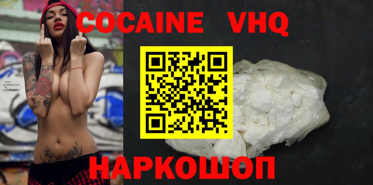 Cocaine VHQ  Вход с VPN  купить закладку  Арзамас 