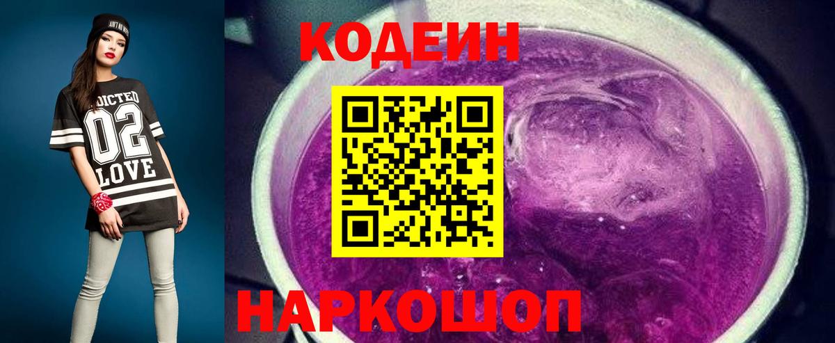 Арзамас  Codein напиток Lean (лин)  Codein Purple Drank  Вход с VPN 