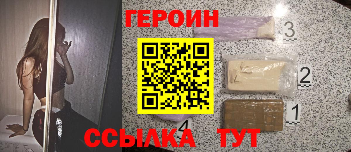 ГЕРОИН белый  Вход с VPN  Арзамас 